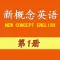 新概念英语第一册-同步词汇随身听速记手册
