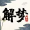 周公解梦-梦境内涵全析
