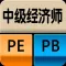 中级经济师题库-金融知识