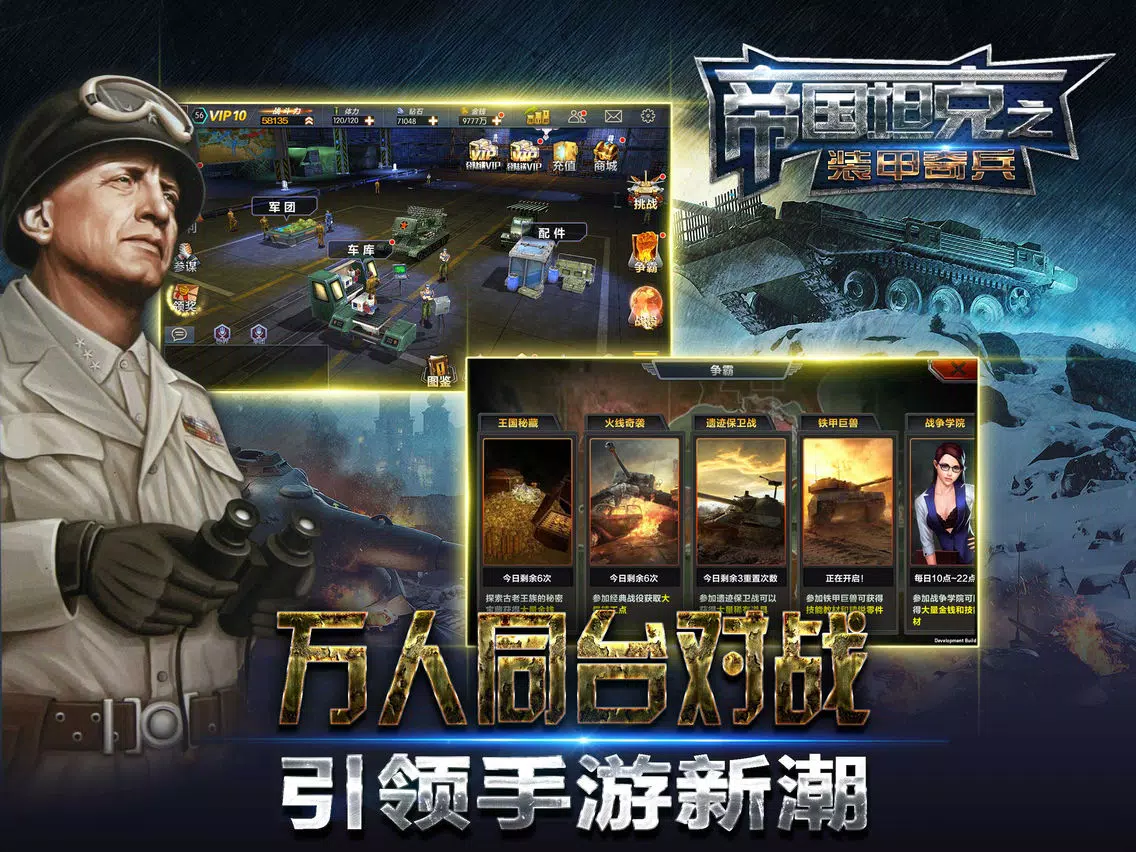 Zrzuty ekranu 帝国坦克之装甲奇兵 iPad 