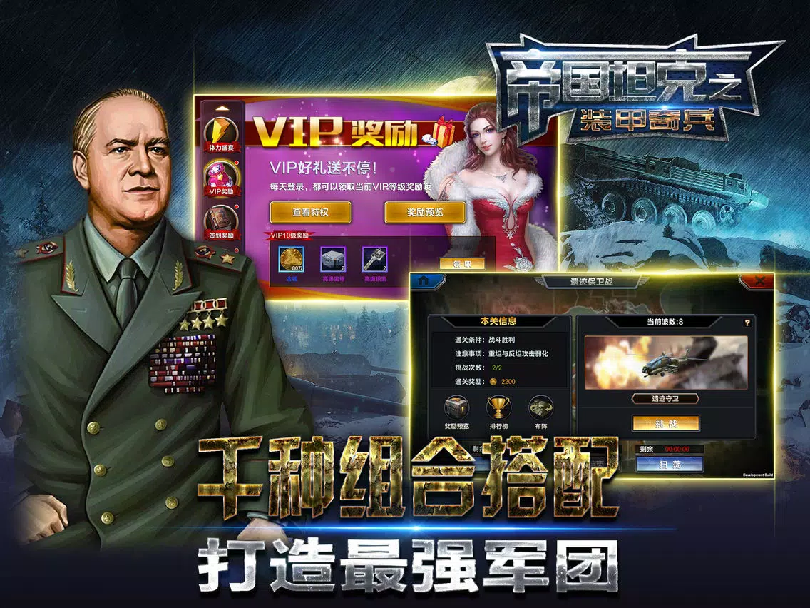 Zrzuty ekranu 帝国坦克之装甲奇兵 iPad 