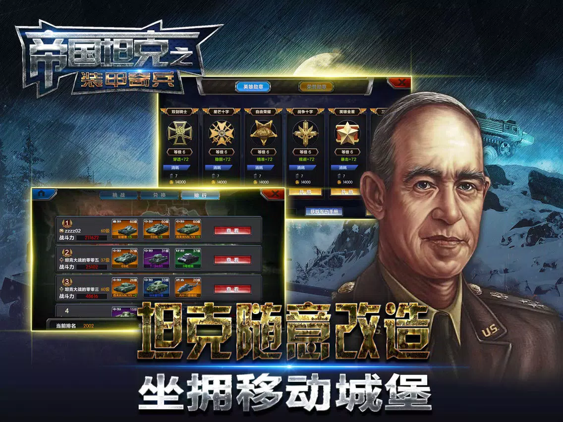 Zrzuty ekranu 帝国坦克之装甲奇兵 iPad 