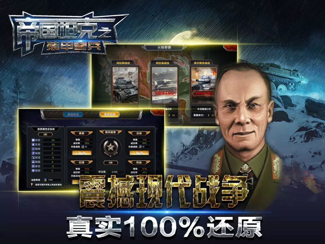 Zrzuty ekranu 帝国坦克之装甲奇兵 iPad 