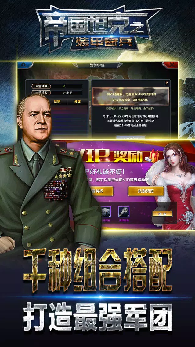 Zrzuty ekranu 帝国坦克之装甲奇兵