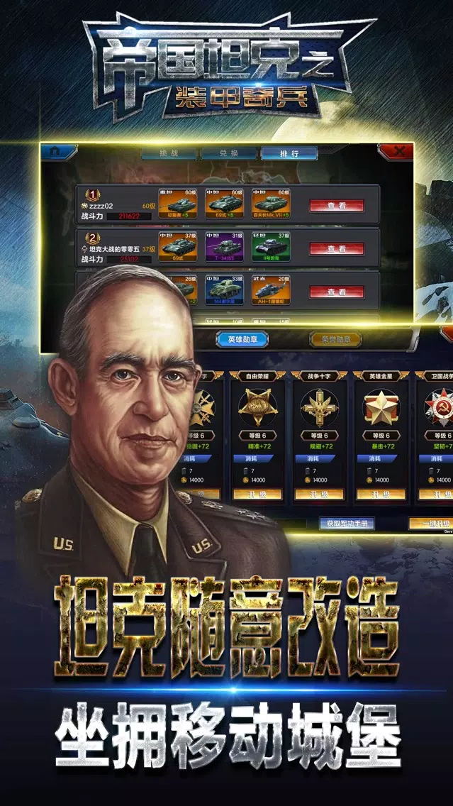 Zrzuty ekranu 帝国坦克之装甲奇兵