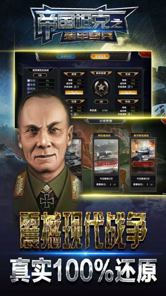 Zrzuty ekranu 帝国坦克之装甲奇兵