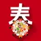 祝福语大全-2018最新最全面的祝福集合