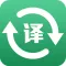 随身翻译 - 在线、语音实时翻译、拍照翻译,你的随身秘书