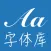 字体大全-字体安装&字体导出