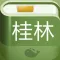 桂林旅游攻略