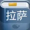 拉萨旅游攻略