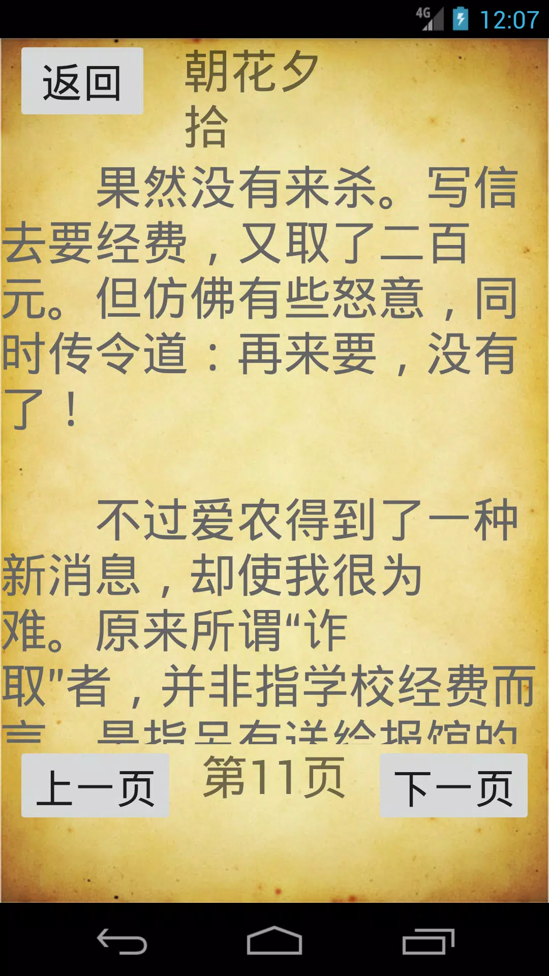 朝花夕拾 Screenshots