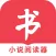 追小说-搜书看书听书神器