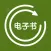 电子书格式转换器-Ebook格式任意互转
