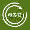 电子书格式转换器-Ebook格式任意互转