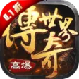 传奇世界之仗剑天涯H5 传奇世界之仗剑天涯H5