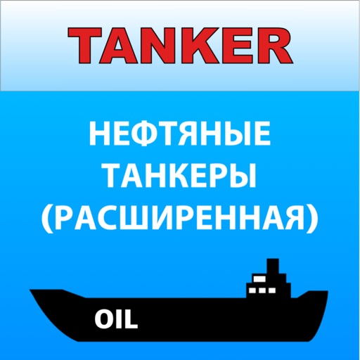 Танкер нефть Дельта тест Танкер нефть Дельта тест