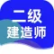 二级建造师2023-二建考试通关大杀器!