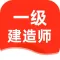 一建题库2023-最新一级建造师考试题库