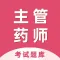 主管药师2023考试题库