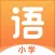 小学语文-名师课堂精品课程