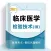 临床医学检验技师(最新)
