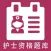护士资格考试题库2021