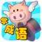 小学成语填空