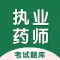 执业药师题库-药考师押题预测2024