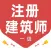 一级注册建筑师2024题库-注册建筑师考试刷题