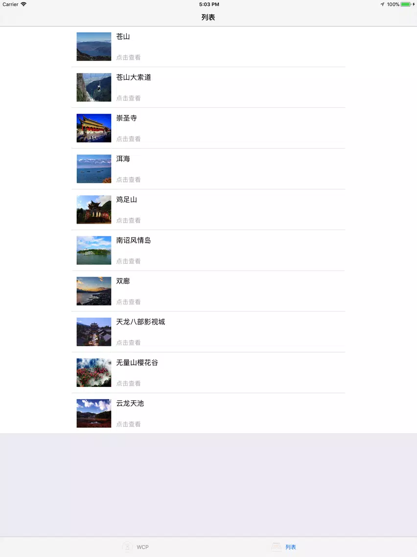 WCP - 快键高效安全权威优秀景点评选 iPad Screenshots