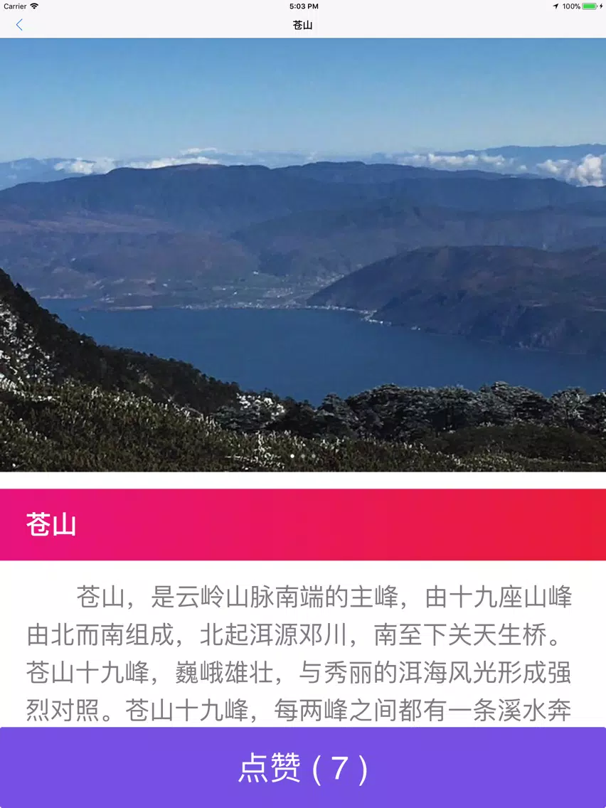 WCP - 快键高效安全权威优秀景点评选 iPad Screenshots