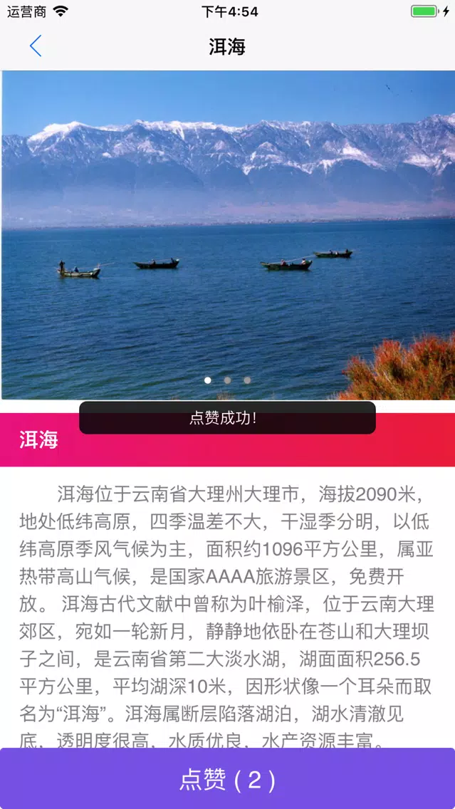 WCP - 快键高效安全权威优秀景点评选 Screenshots