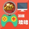 攻略秘籍For刀锋无双