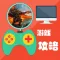 攻略For地牢猎手5