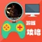 攻略For黑暗之魂3