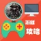 游戏攻略For黑色守卫2