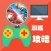 游戏攻略For萝莉有杀气