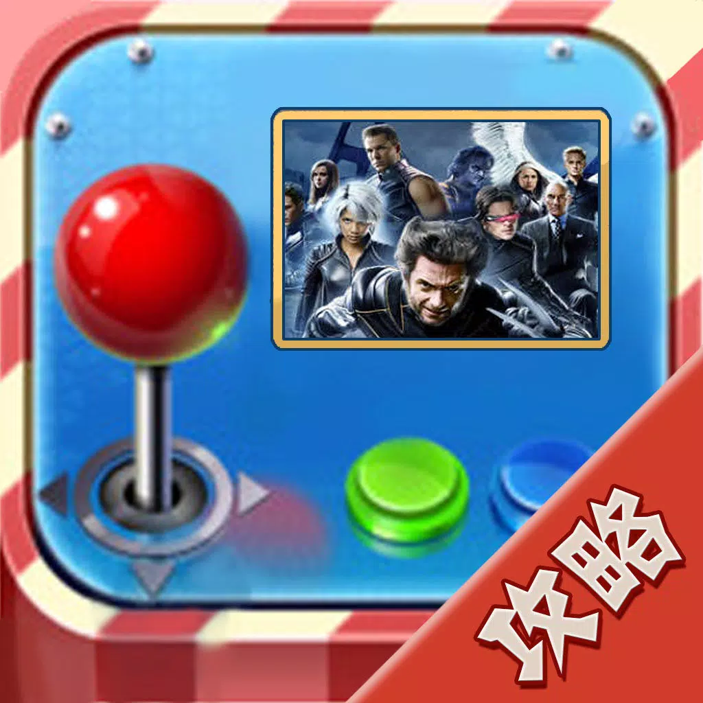游戏攻略 For X战警前传金刚狼 游戏攻略 For X战警前传金刚狼