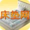 床垫网