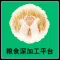 粮食深加工平台