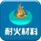 耐火材料商城-行业平台