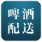 啤酒配送网-资讯门户