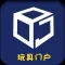 玩具门户-行业平台