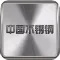 中国不锈钢平台