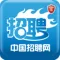 中国招聘网-招聘行业门户网站