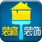 中国装修装饰平台