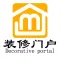 掌上装修门户- 让您放心、省心、安心的平台