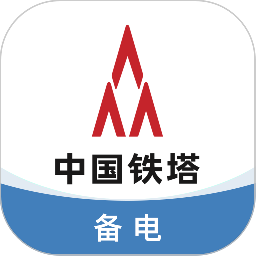 铁塔备电 铁塔备电