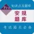 安规题库-电力安规考试